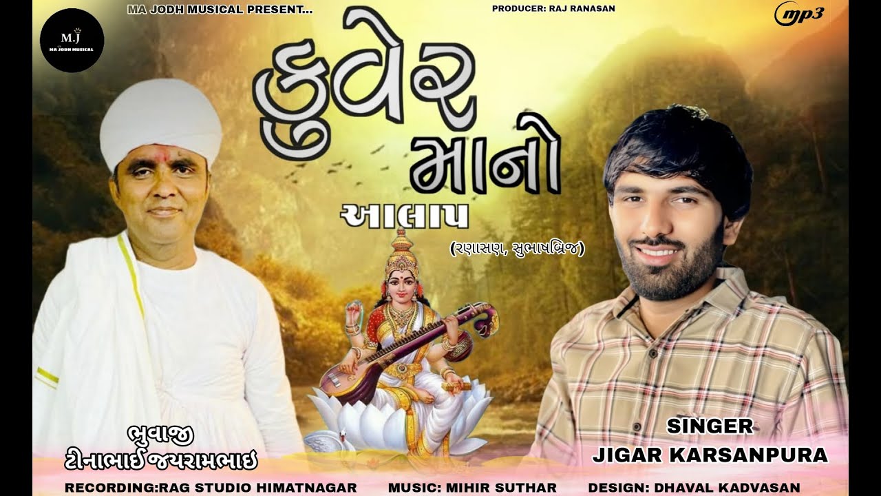 JIGAR KARSANPURA// KUVER MANO ALAP( કુવેર માનો આલાપ) #gamansanthal #song #આલાપ #live