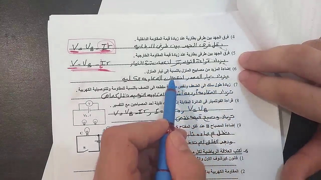 مراجعه الفصل الاول فيزياء ثانويه عامه 2018 | حل ملزمه المراجعه