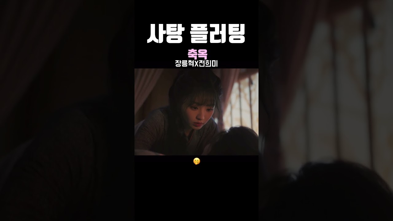 축옥 장릉혁X전희미 #중드 #고장극 #축옥 #장릉혁 #전희미