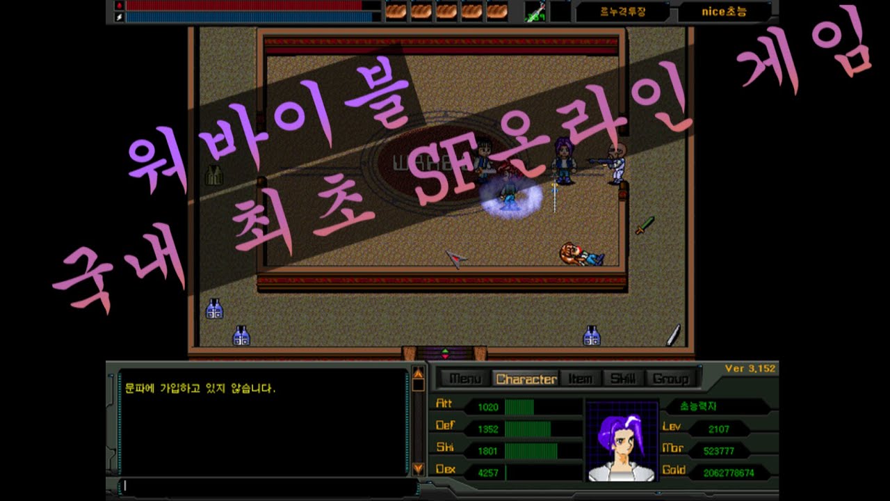 워바이블 이야기 : 국내 최초의 SF 온라인 MMORPG 게임