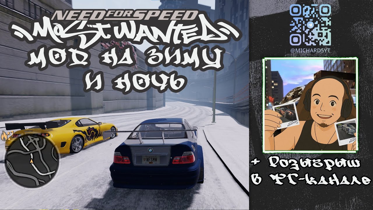 Проходим NFS Most Wanted Plak Graphics Winter / Заказ музыки на стрим от 50р / розыгрыш в тг-канале