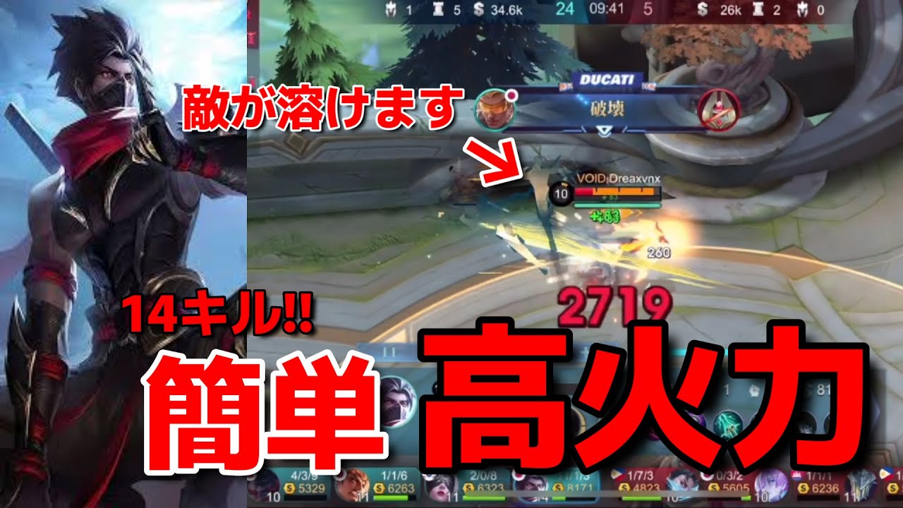 【モバレ】初心者さんがアサシンで舞いたいなら隼がオススメです‼【MLBB】【バレンティナ】