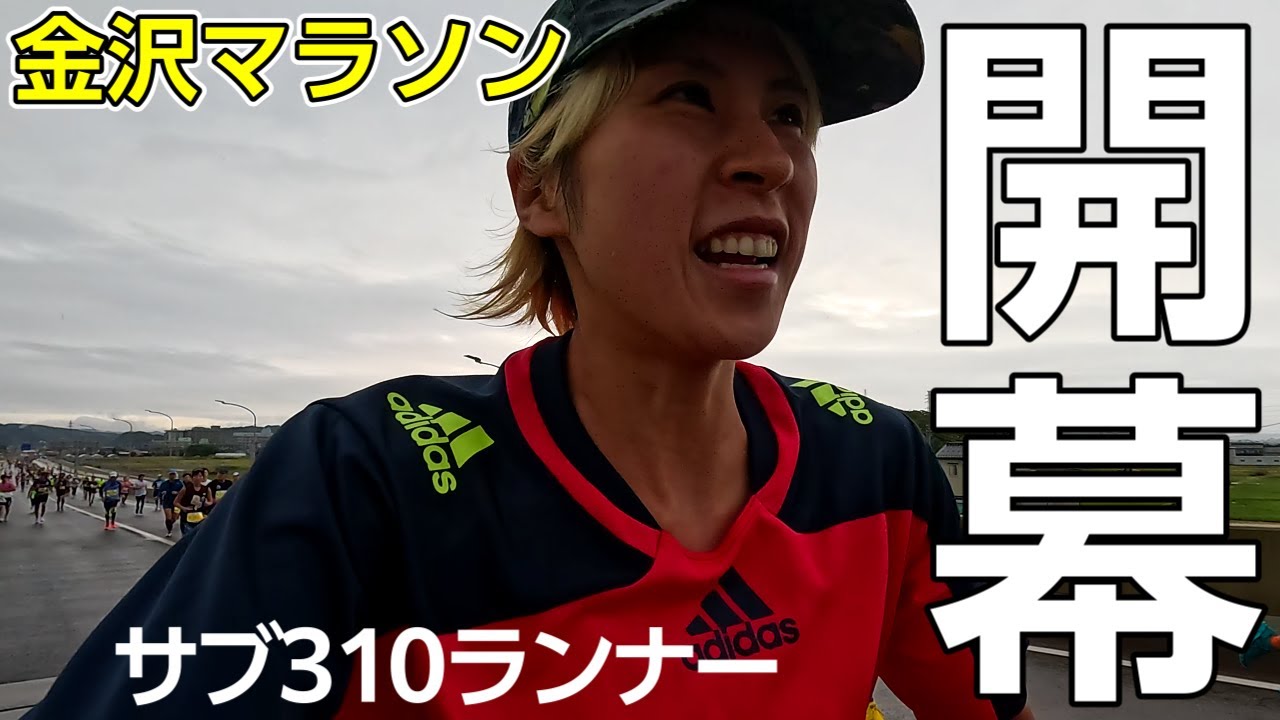 【大雨の金沢マラソン】夢のサブ3には全然届かなかったけど最後までやり抜いた日。【27歳女性介護士Vlog】