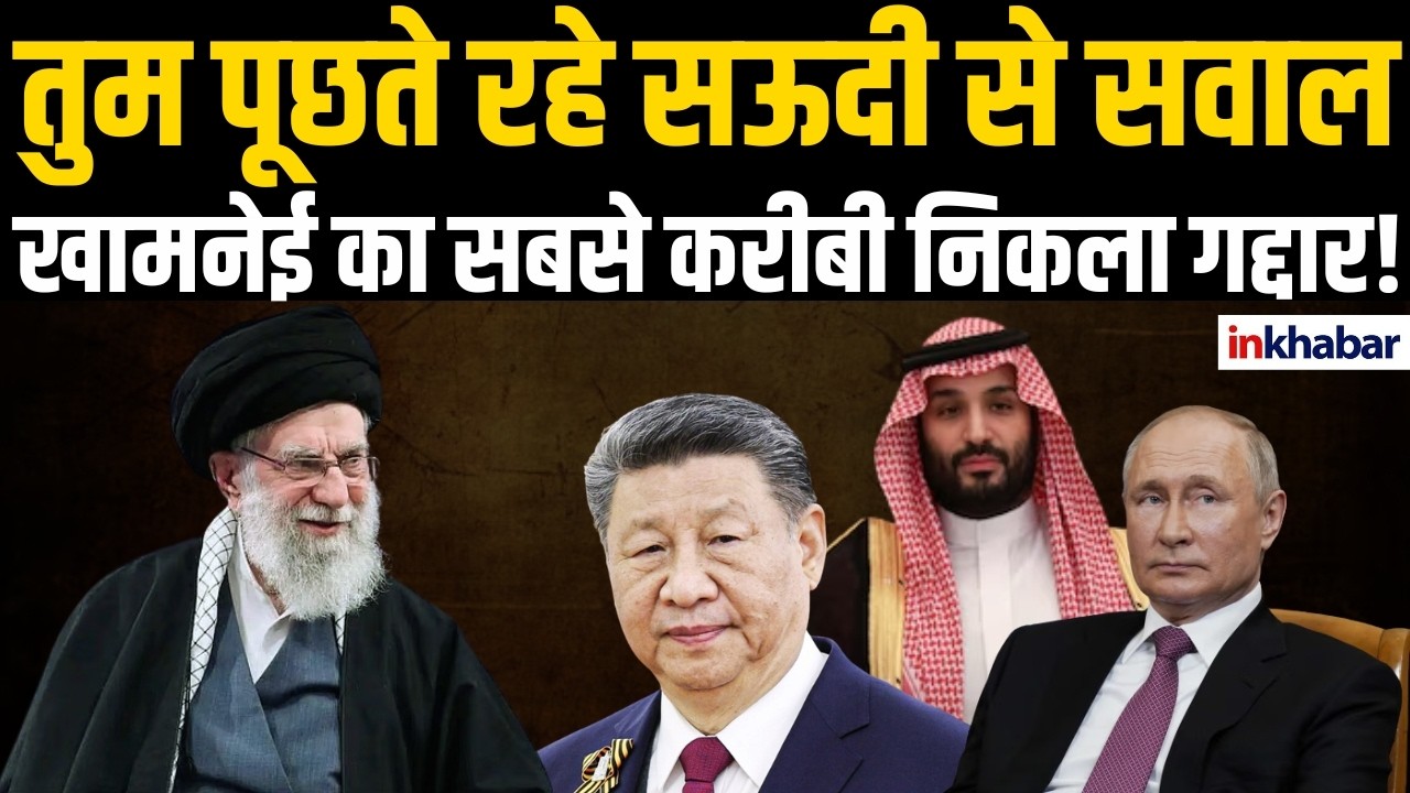 Ali Khamenei का कोई अपना दे रहा था धोखा ?Meeting का समय बदलते ही बदला ऑपरेशन का Plan | 30 सेकेंड और?