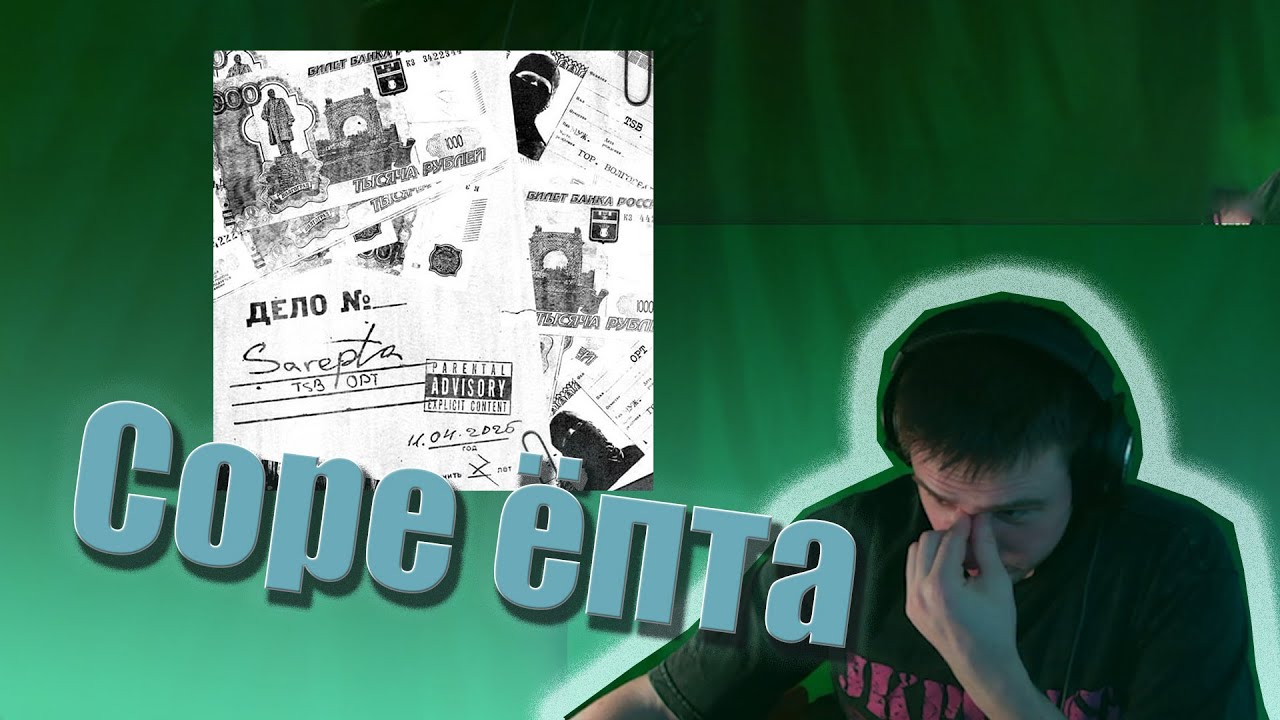 TSB, OPT SAREPTA EP l Обзор Альбома