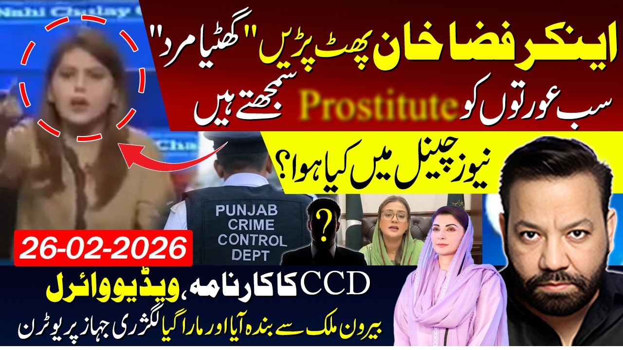 🔴What happened to anchor Fiza Khan on news channel? CCD News updates🚨🚨