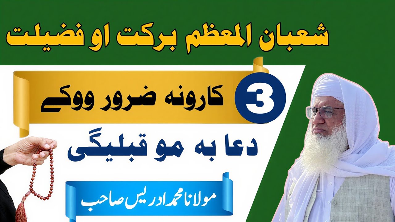 Da 15 Shaban fazilat au barakat Molana idrees sahib Pashto bayan 