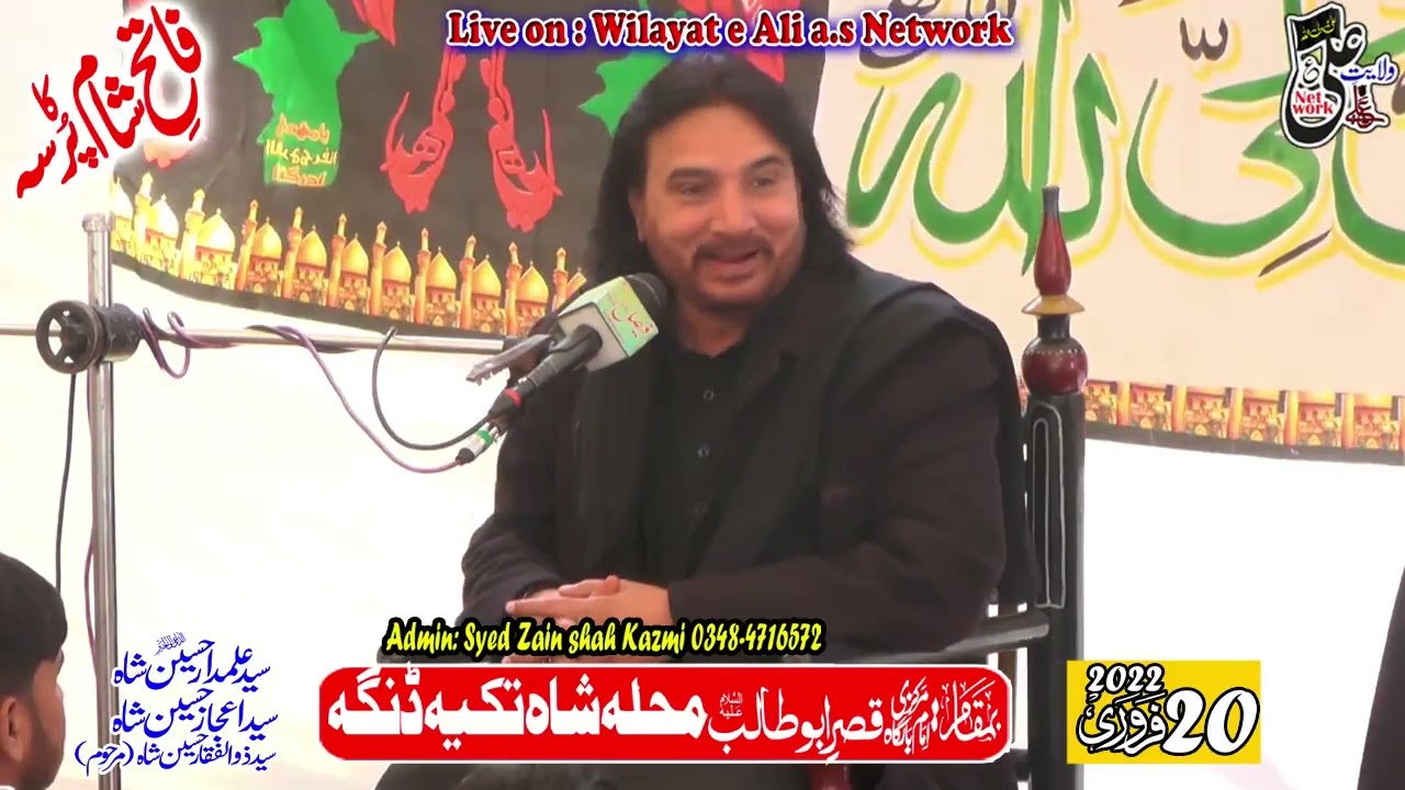 Allama Zulifqar Haider Naqvi |20 Feb 2022| Dinga