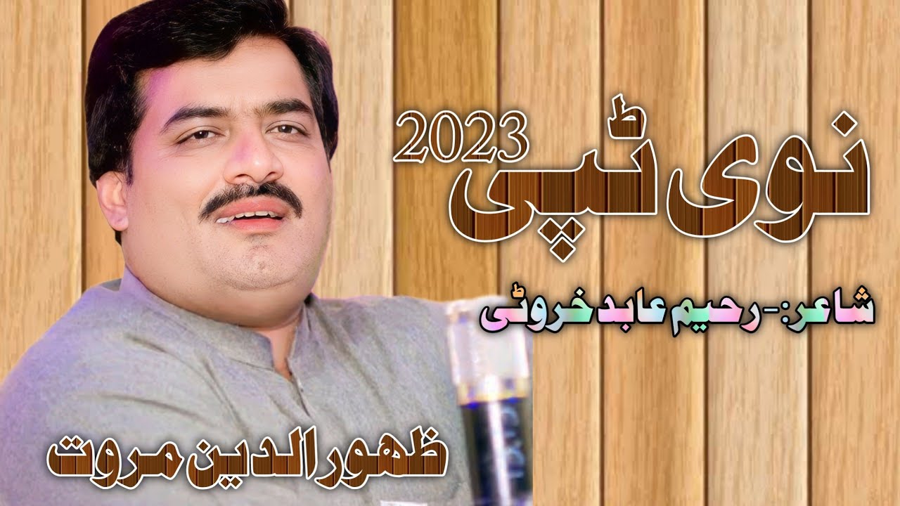 Zahir Uddin Marwat ||Pashto New Tapay 2023 ||ظہور الدین مروتطپشتو نوی ٹپی