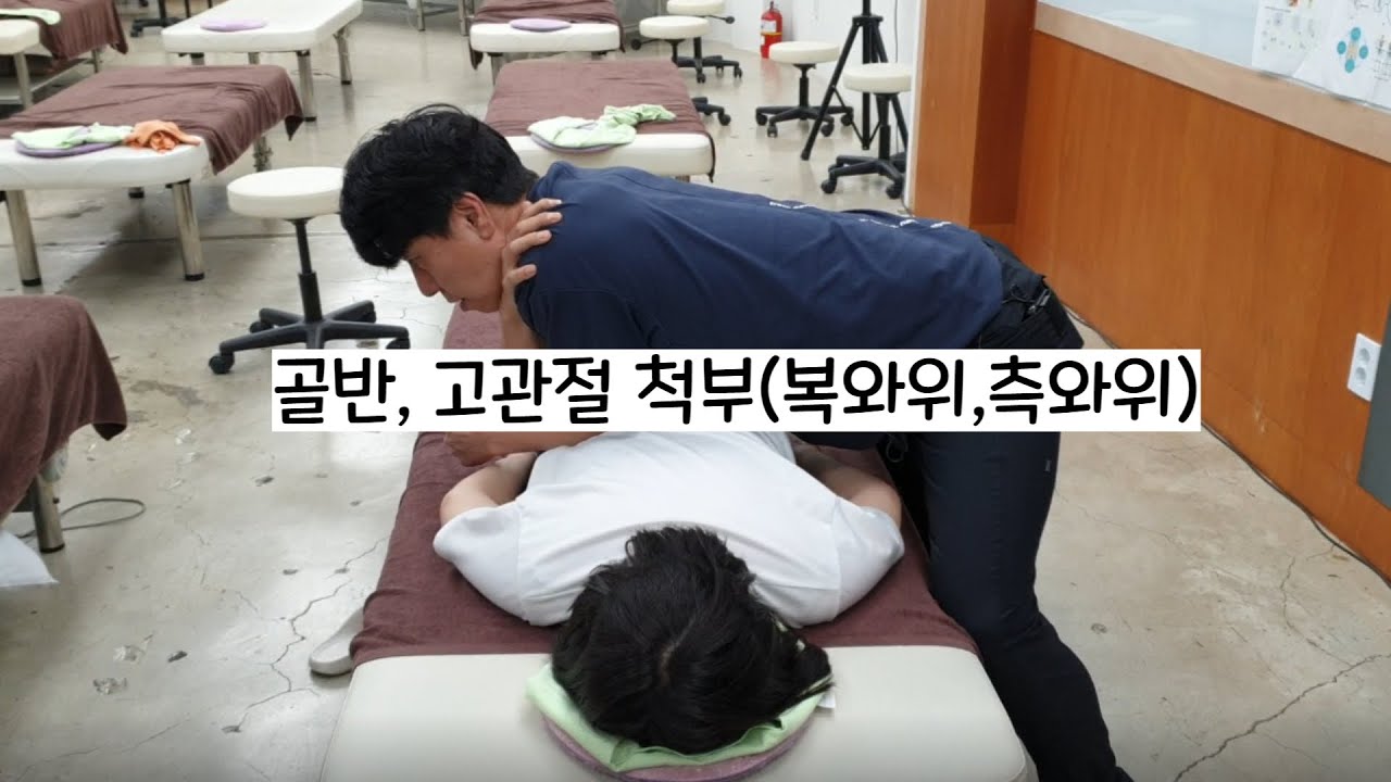 골반,고관절 척부사용법20230515