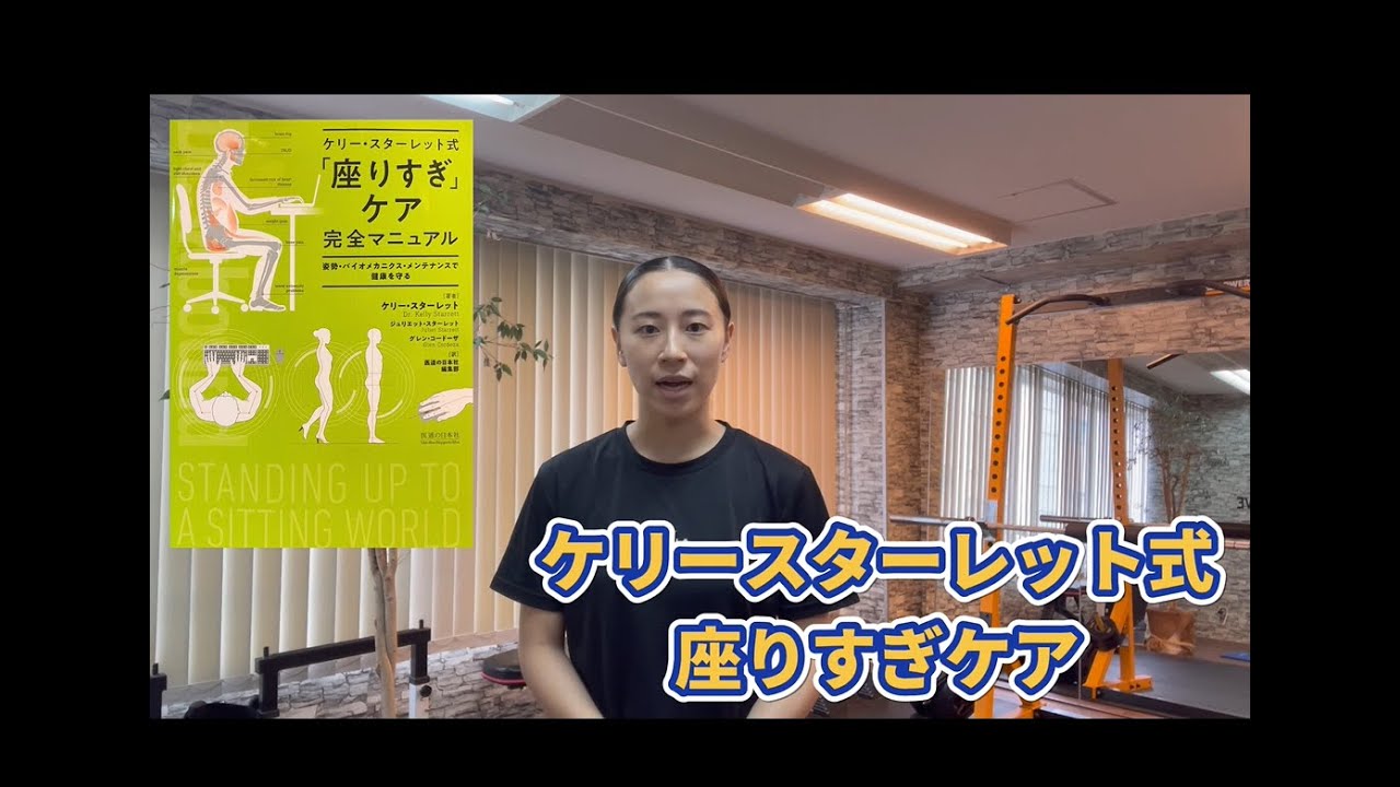 座りすぎケア完全マニュアルを紹介！デスクワークの肩こり/腰痛対策にオススメの本