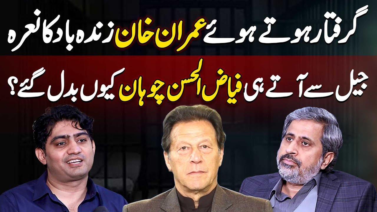 While Getting Arrested 'Imran Khan Zindabad