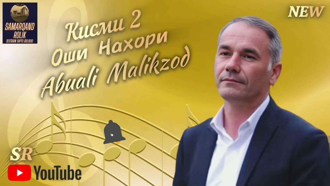 Абуали Маликзод Оши нахори кисми 2