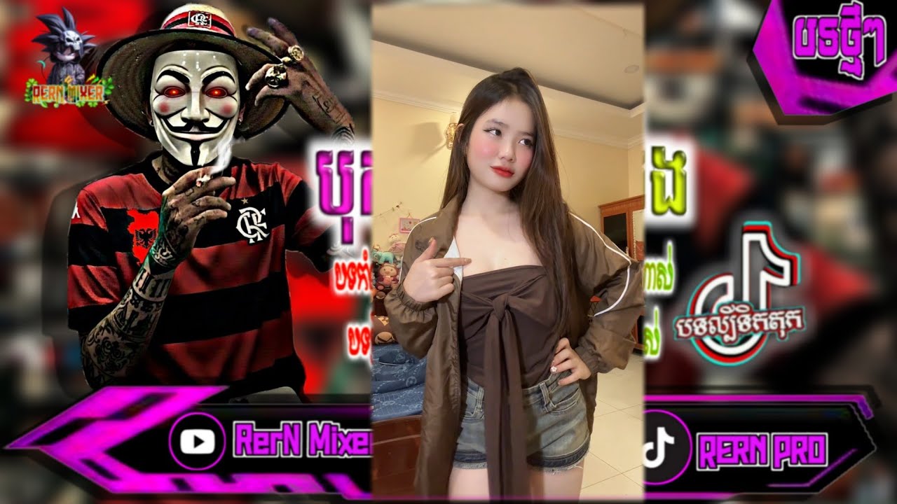 REMIX 2026 បុកខ្លាំង!💥បទថ្មីៗវៃឡើង រីមិច2025 ភ្លេងកន្រឹ្ទមៗពិរោះៗ remix បទល្បីក្នុង tiktok ថ្មីៗ