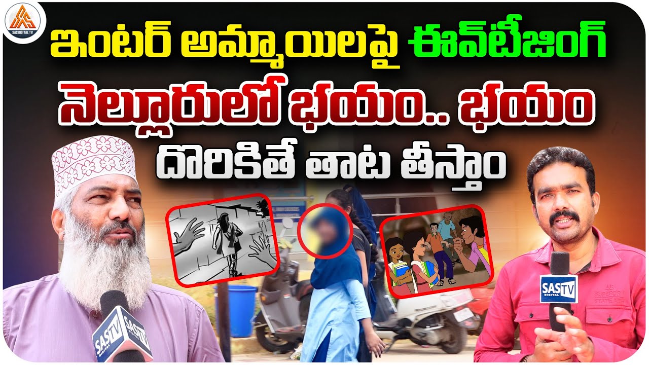 Nellore Minority Leader Sami Hussainy Strong Warning to Eve-Teasing Boys | Nellore News | SASTv