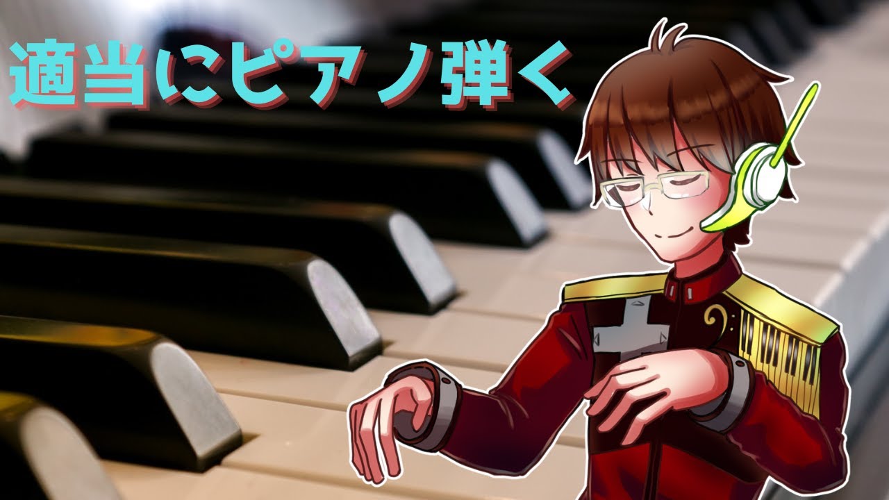 【ピアノ演奏配信】気分は地獄なピアノ【ゲーム音楽】【AL.ジンジャー/Vtuber】