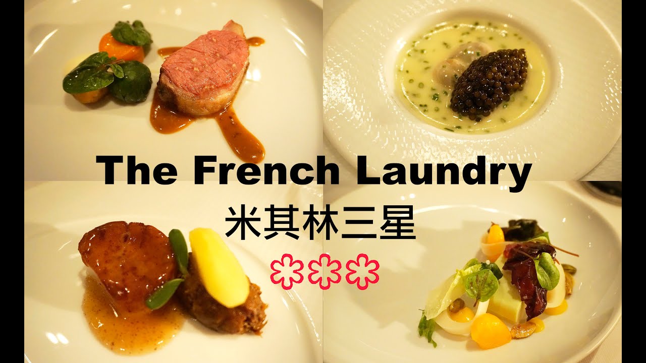 ⭐米其林三星French Laundry⭐世界頂級法餐+連續13年保持米其林3星～Napa摘星之旅！