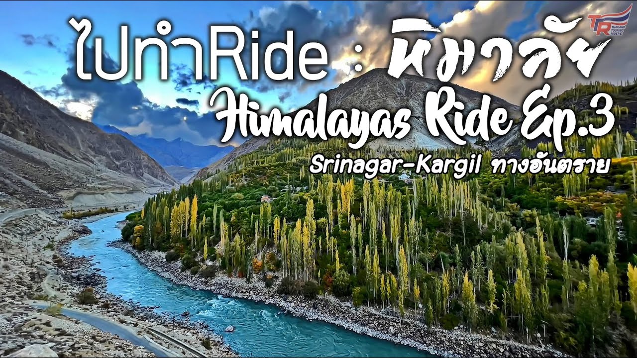 Гималаи: самая опасная дорога в мире из Шринаги в Каргил [Go Ride: हिमालय Himalayas Ride Ep.3 ]