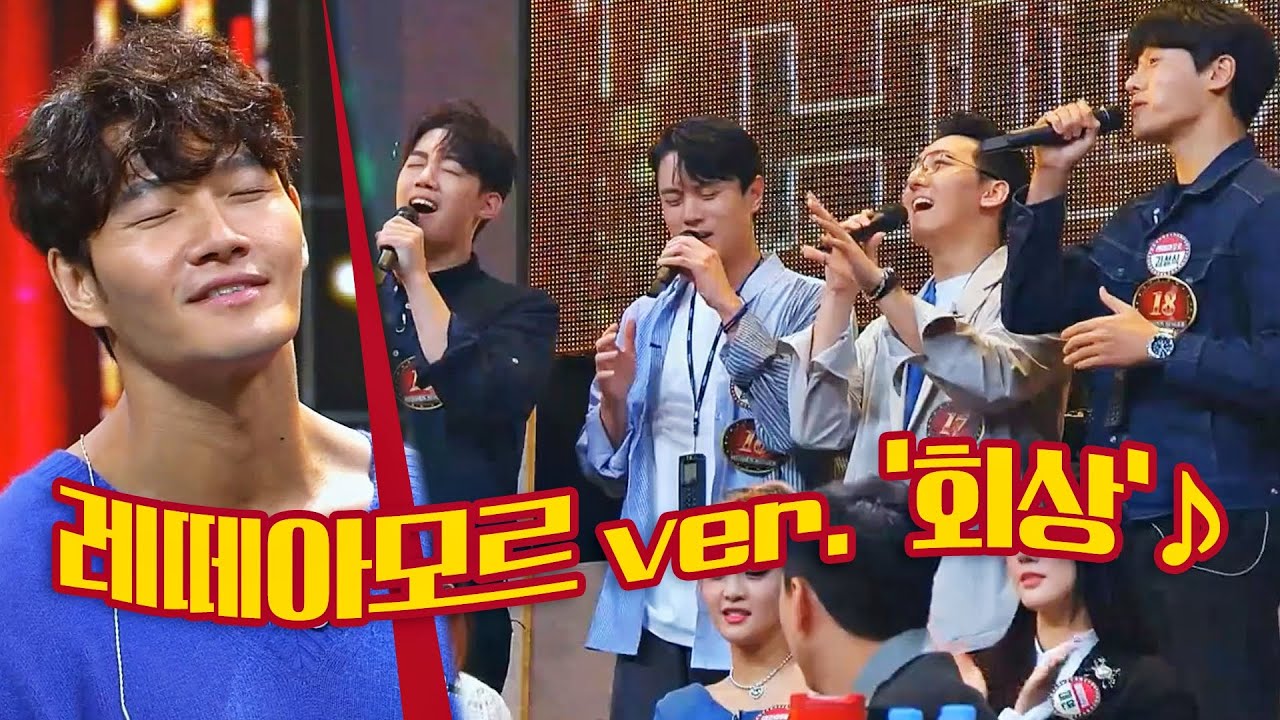 [미공개] 김종국(Kim Jong kook)을 위한 달달한 화음♡ 레떼아모르의 응원송 '회상'♪ (Full.ver) | JTBC 200925 방송