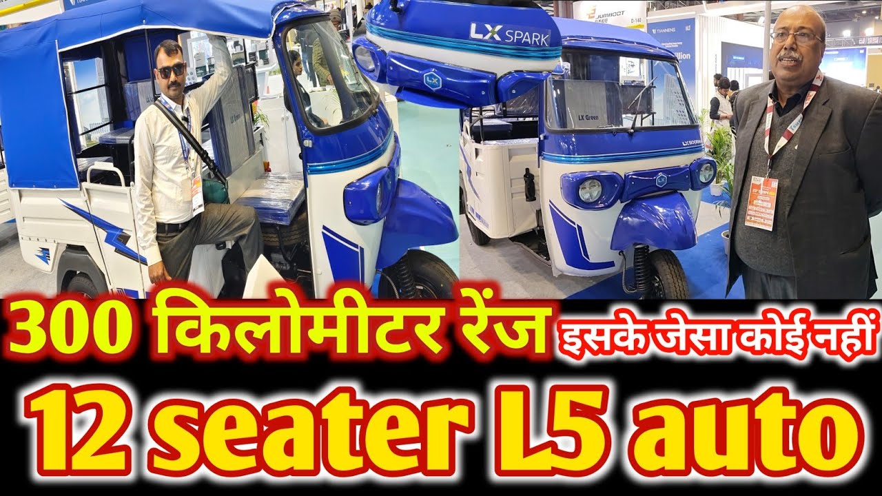 300 किलोमीटर रेंज 12 seater L5 auto LX green electric auto ज्यादा सवारी ज्यादा कमाई #ape #bajajauto 