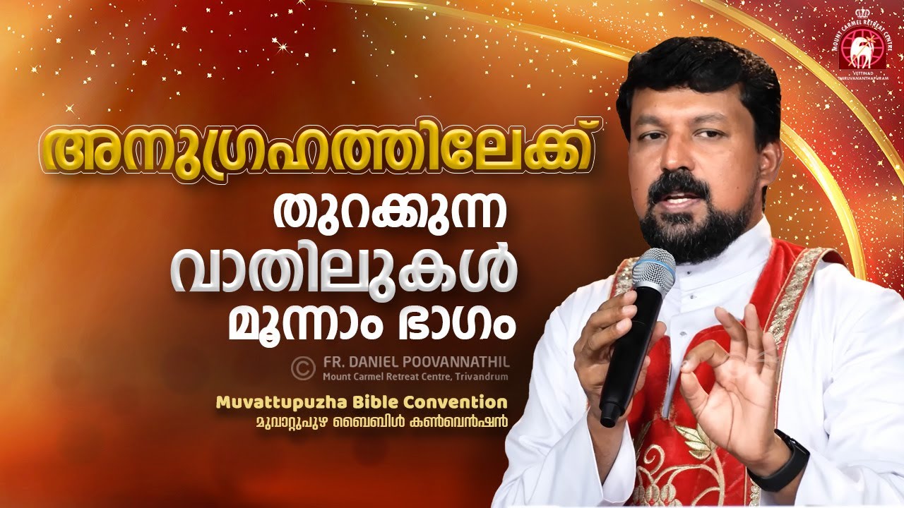 അനുഗ്രഹത്തിലേക്ക് തുറക്കുന്ന വാതിലുകൾ - മൂന്നാം  ഭാഗം.  Fr. Daniel Poovannathil