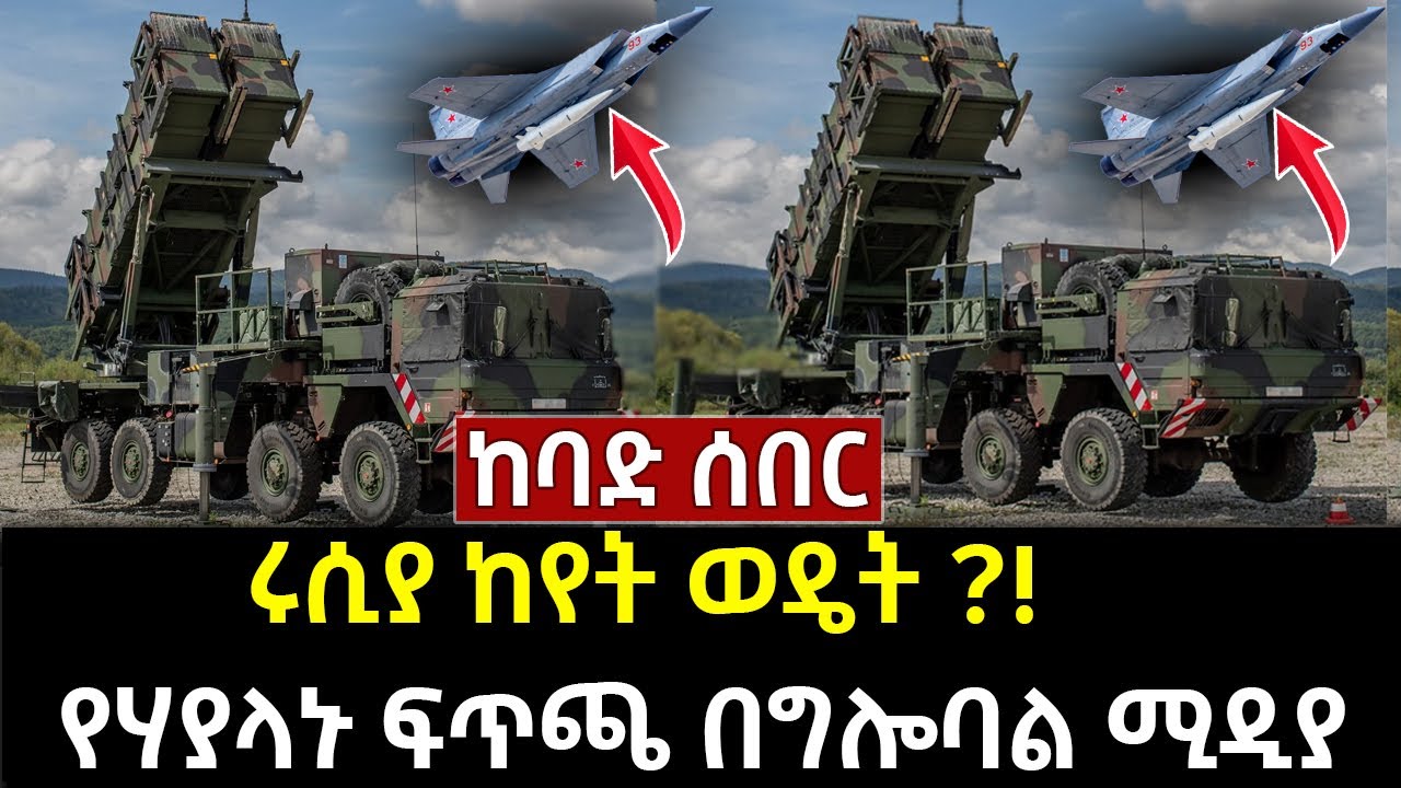 ሰበር - አነጋጋሪዉ የሩሲያ ዩክሬን ጦርነት ተጋጋለ በግሎባል ሚዲያ  | Global Media  |  Balageru Media | Zehabesha 12 Daily