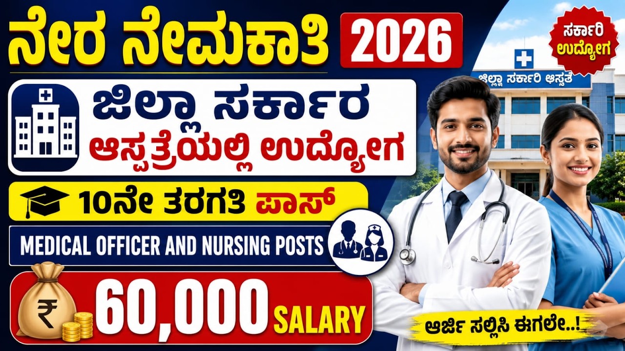 Karnataka Health Department Recruitment 2026 | DHFWS Bangalore Jobs | Medical Officer Vacancy