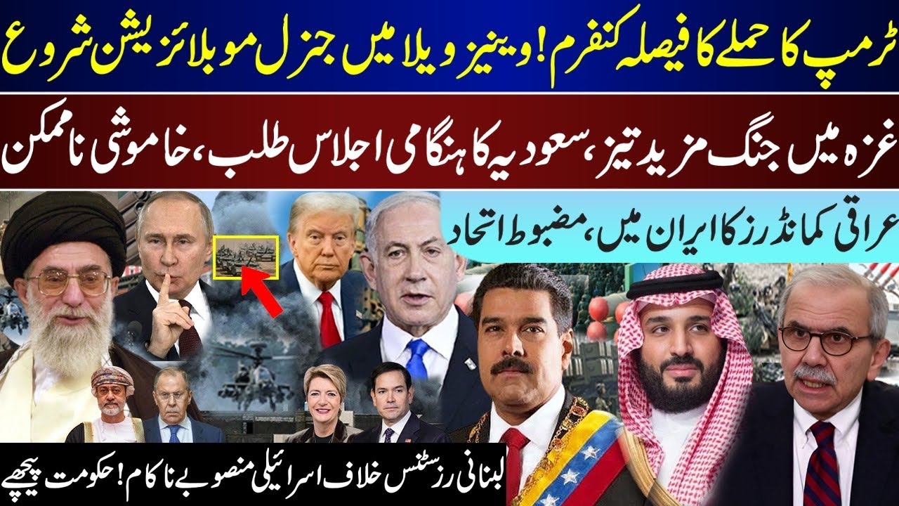 Major Breaking, Trump Confirm On Venezuela, Saudi Meeting, Lebanon Plans Failed, Updates | Sep 7 |