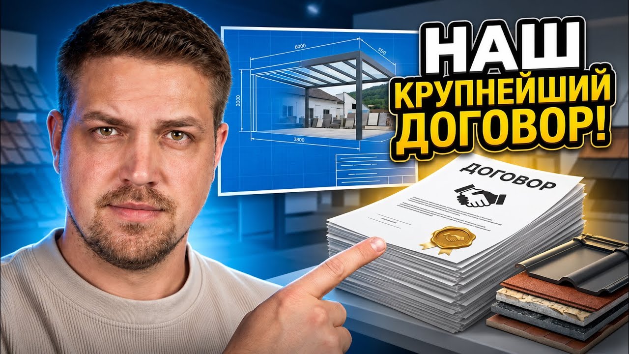 мы заключили наш крупнейший договор. Теперь только вперед!