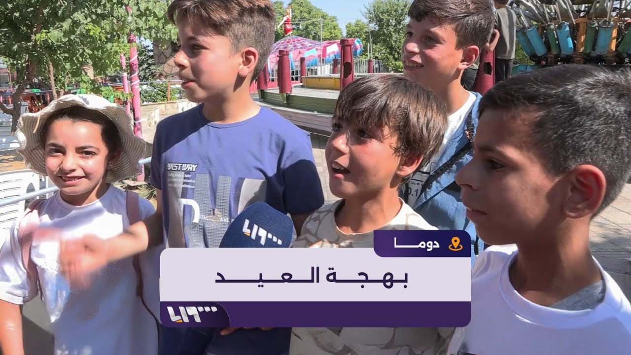 احتفالات أهالي مدينة دوما بريف دمشق بعيد الأضحى