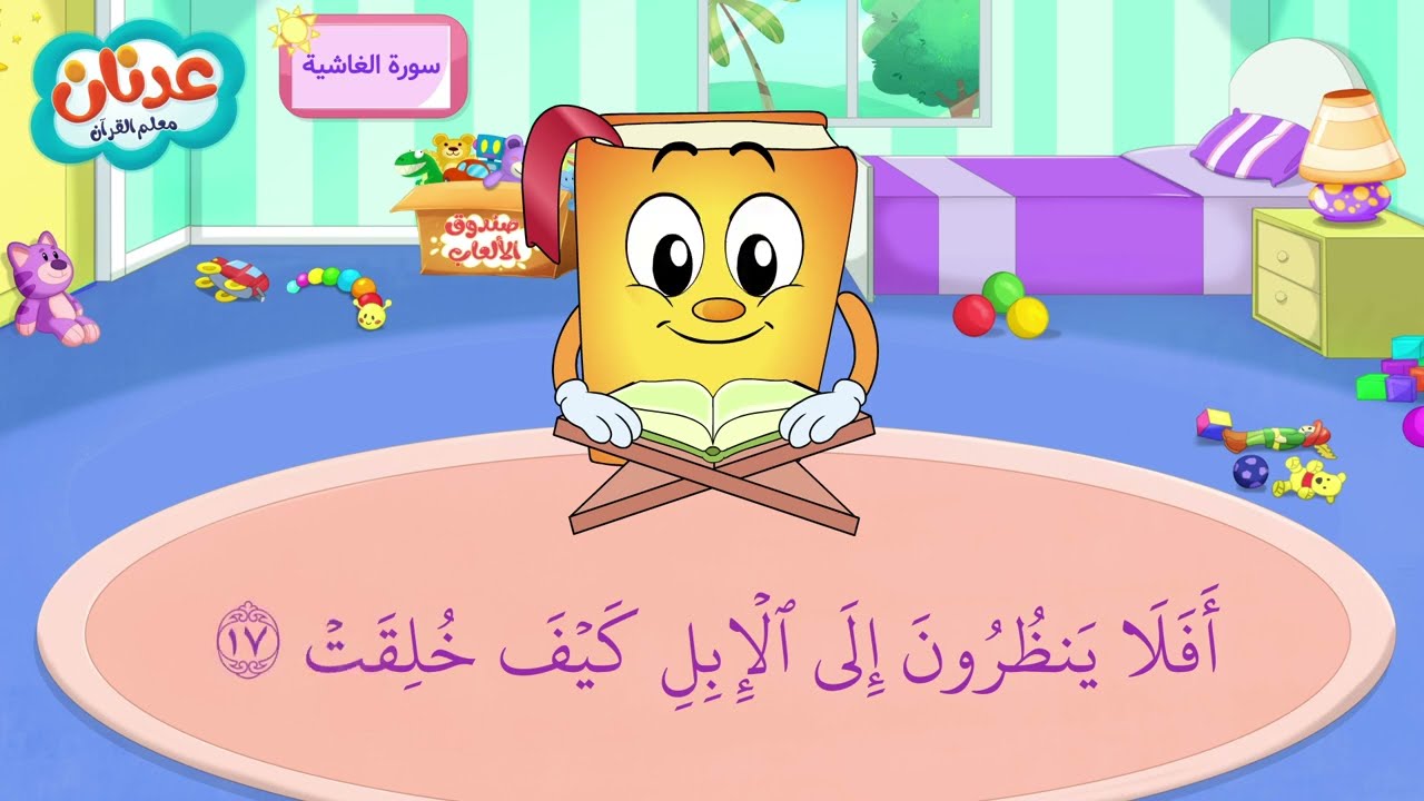 Surah Al-Ghashiyah سورة الغاشية - عدنان معلم القرآن -  الشيخ أحمد خليل شاهين