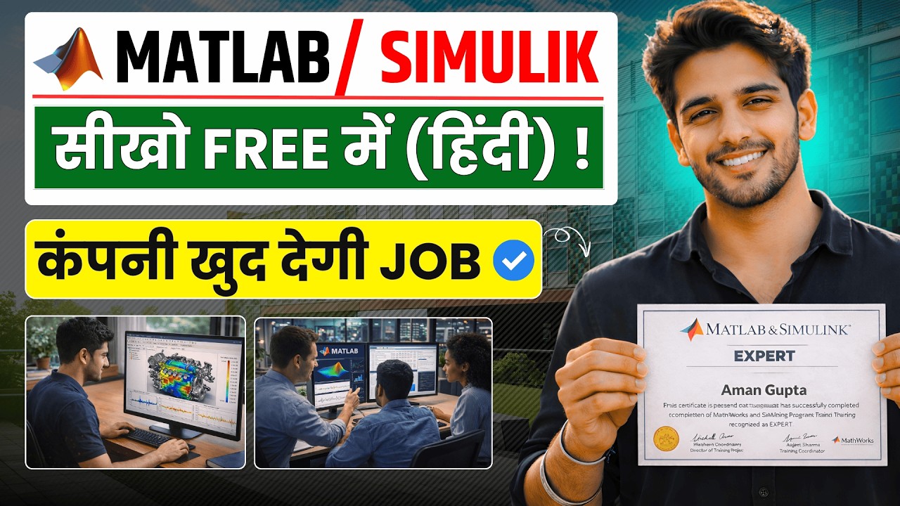 MATLAB और Simulink FREE में सीखें | Entry Level Jobs के लिए Certificate
