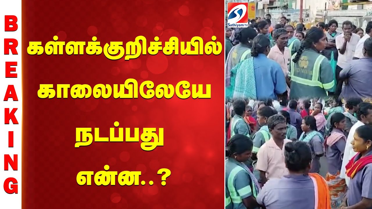 Kallakurichi Corporation Strike | Kallakurichi Workers Boycott |  Kallakurichi Municipality News