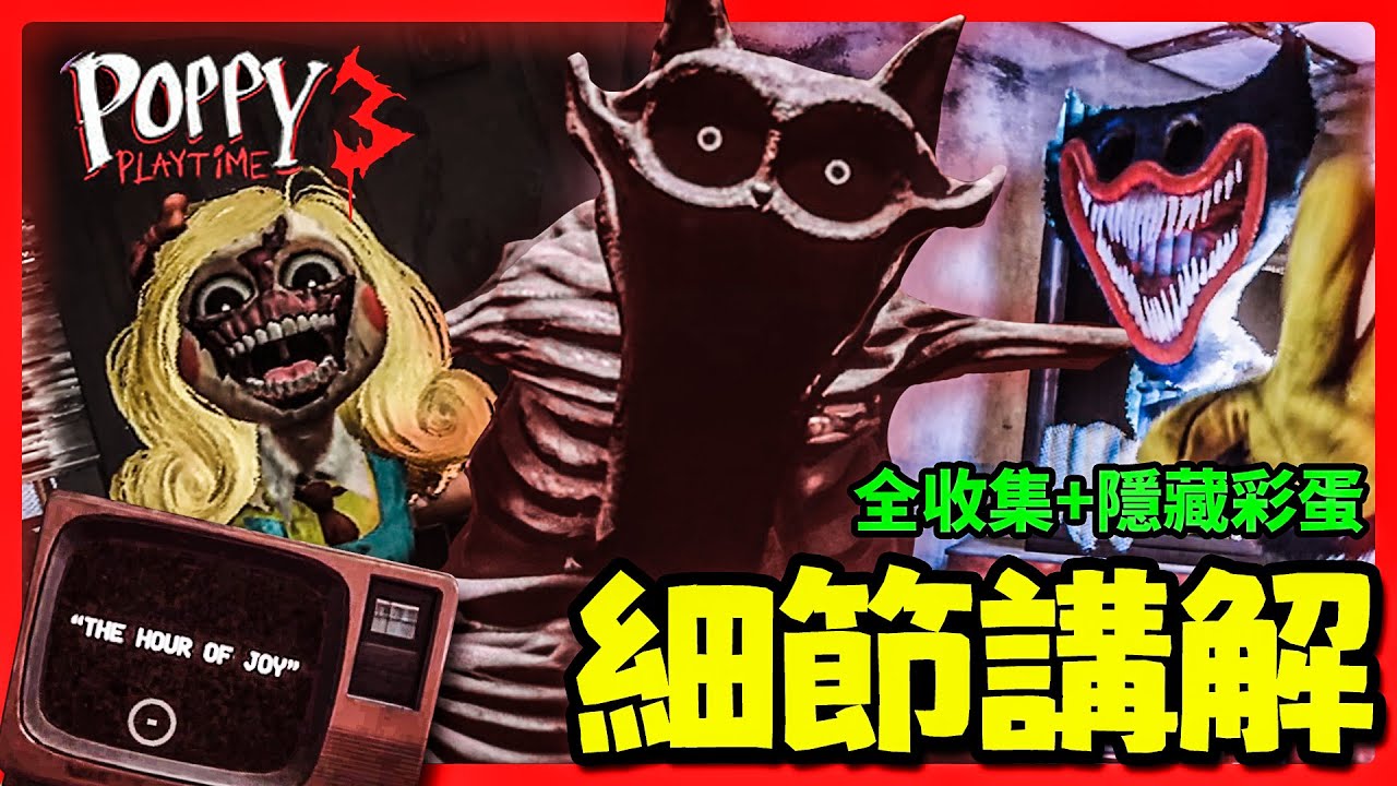 瞌睡貓獻祭自我！主角身份被透露？歡樂時刻真相公布！PoppyPlaytime3