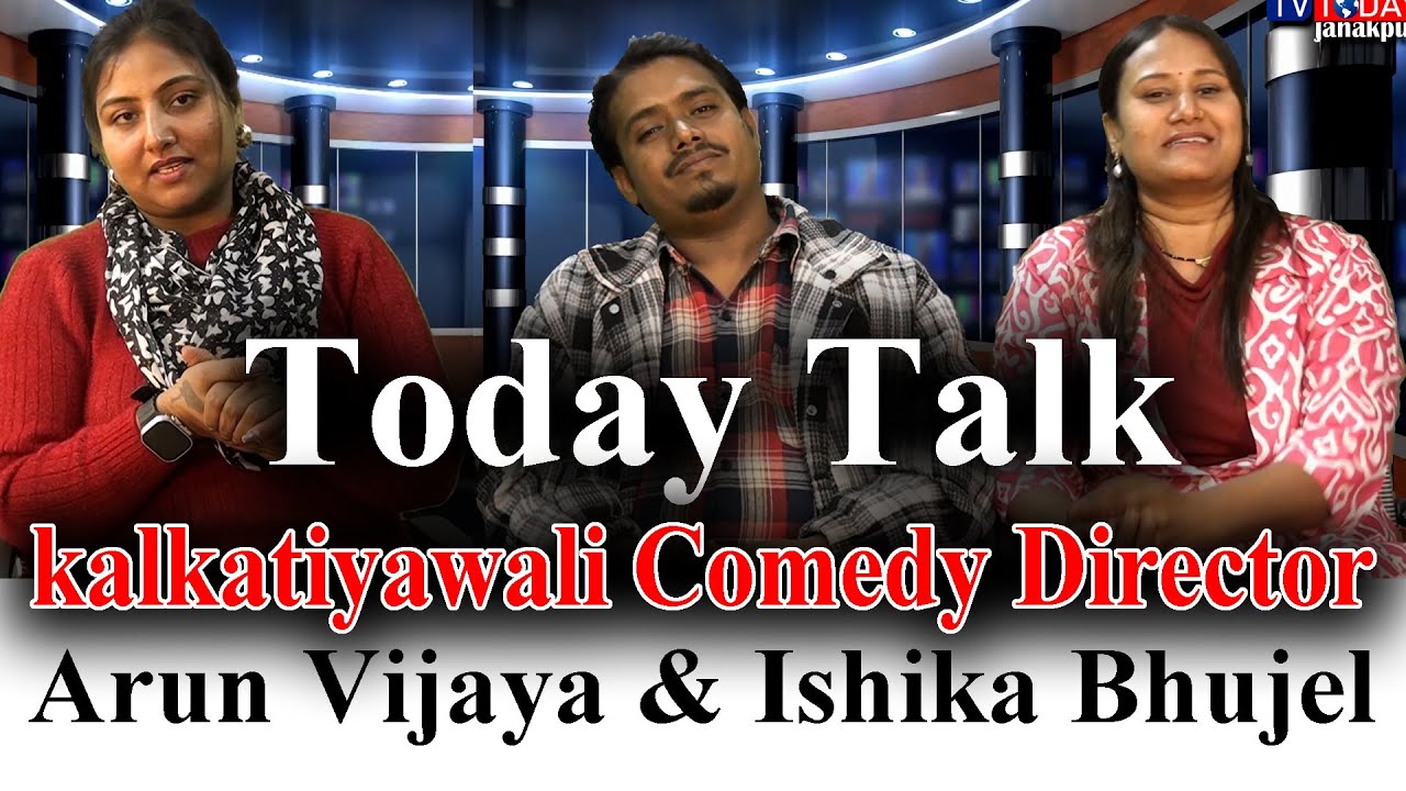 Today Talk With Director Arun Vijaya & Ishika Bhujel | Kalkatiyawali Comedy