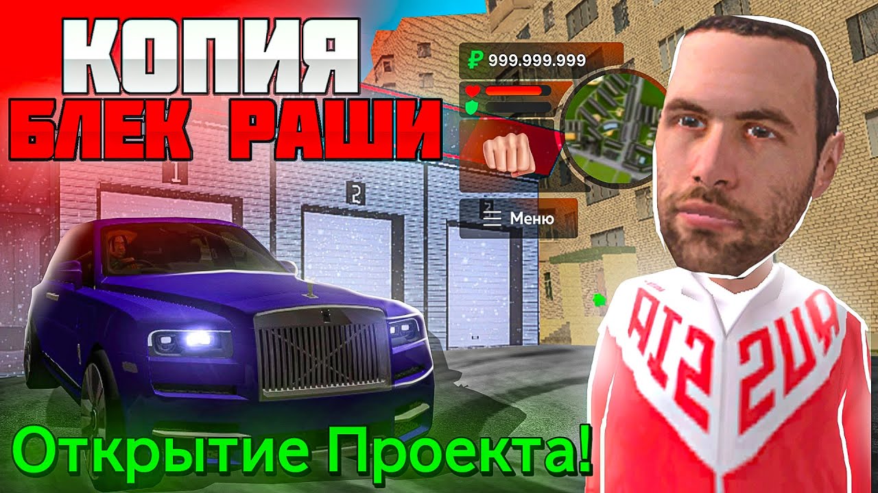 ЛУЧШАЯ КОПИЯ БЛЕК РАШИ С БОНУСОМ | ТОЧНАЯ КОПИЯ