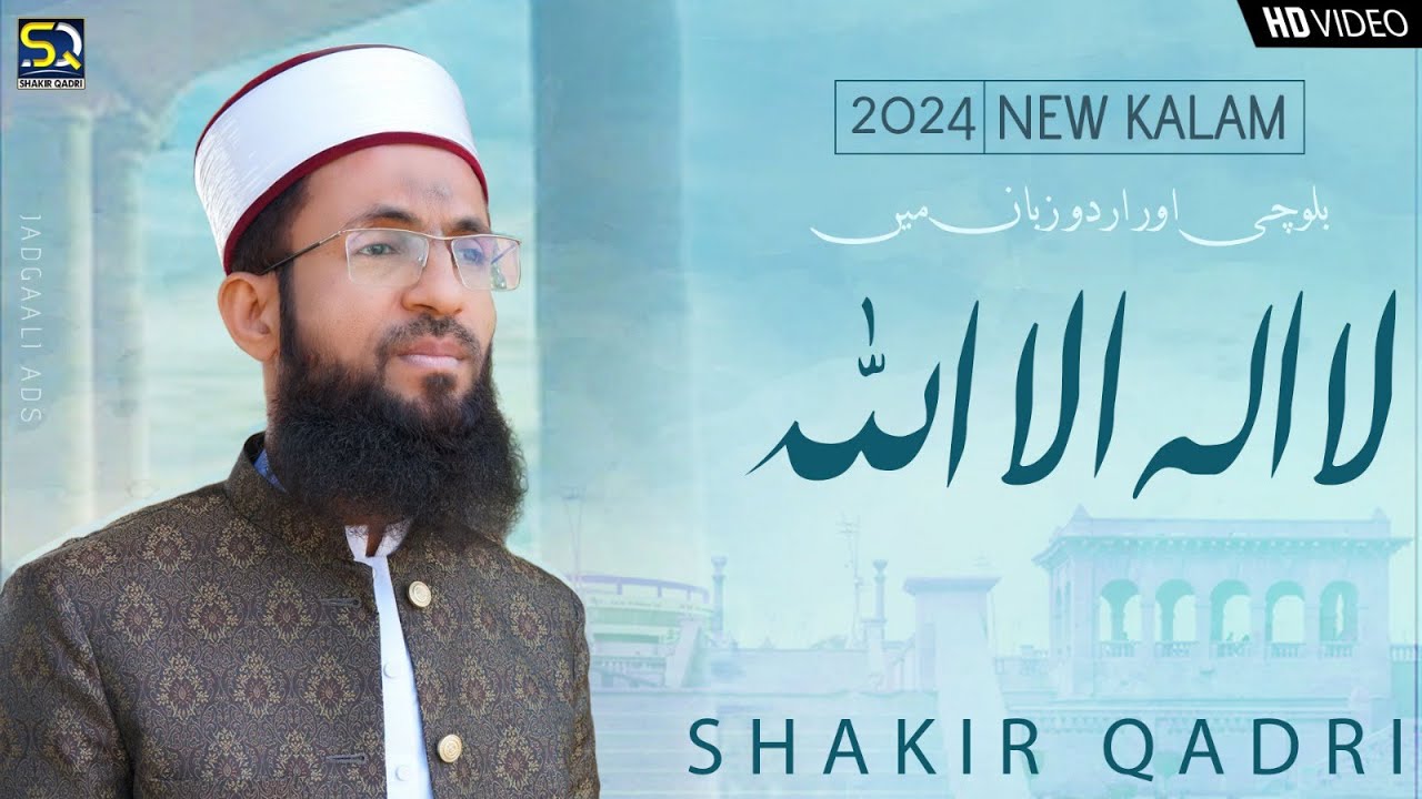 Famous Hamd In New Style Urdu & Balochi  - La Ilaha Illallah | Shakir Qadri