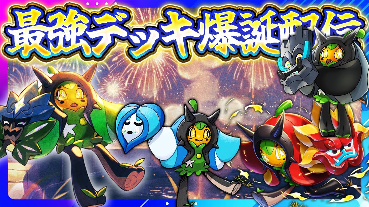 【ポケポケ】メガガルーラの結論を出そう【夢幻パレード/最強デッキ】