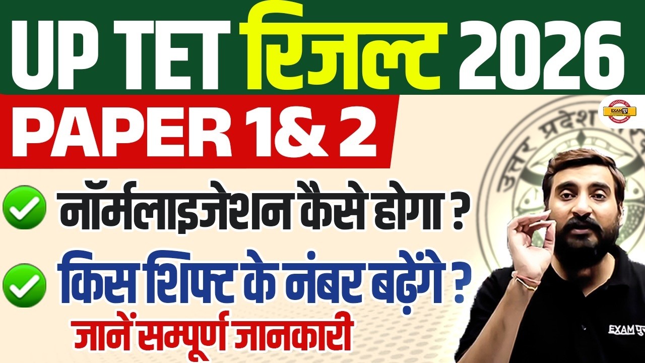 UP TET RESULT 2026 | PAPER 1 & 2 | HOW WILL NORMALIZATION WORK? COMPLETE REPORT EXPLAINED