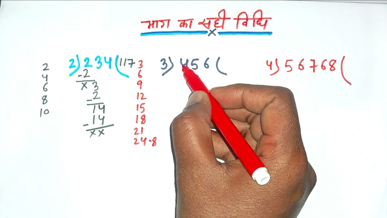 भाग कैसे बनाए | Long Division Trick | 2 से 5 अंकों का भाग आसान तरीके से | Math Trick Hindi