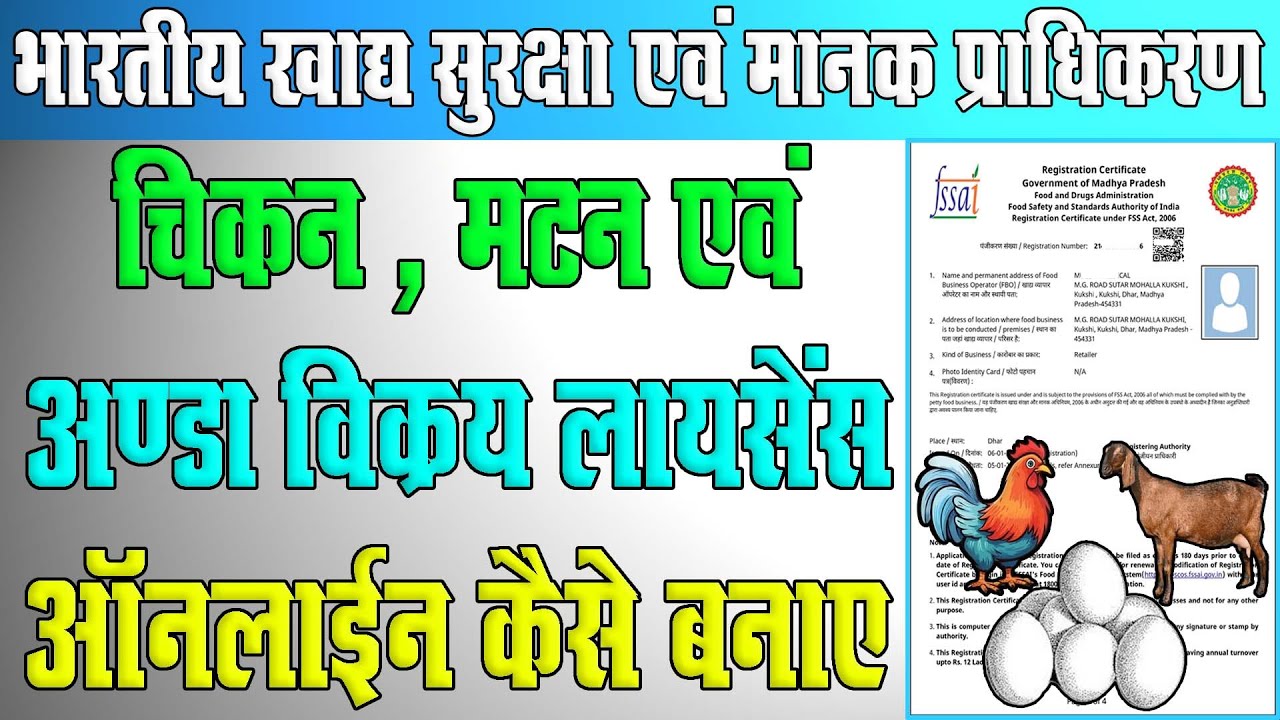 How to Apply Online for a Chicken, Mutton, Fish, and Egg Shop License || FSSAI Chicken Shop License