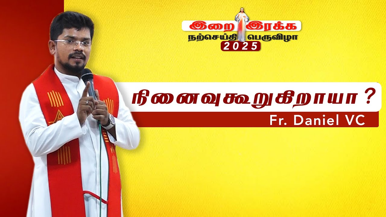 DM - 175  | நினைவுகூறுகிறாயா? | Fr. Daniel VC | Elavur Convention  27.04.2025