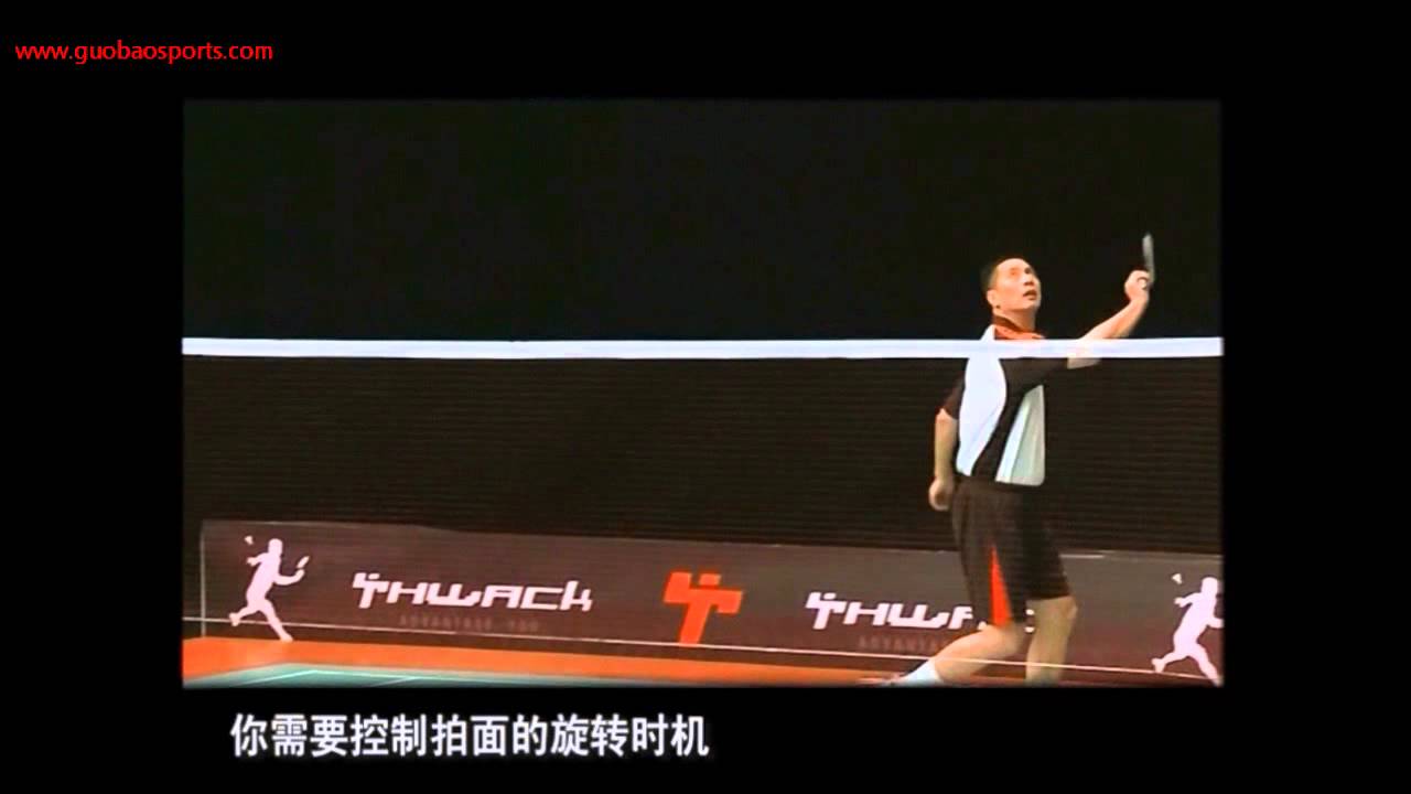 中文「羽播天下」国宝技术 反手高远球
