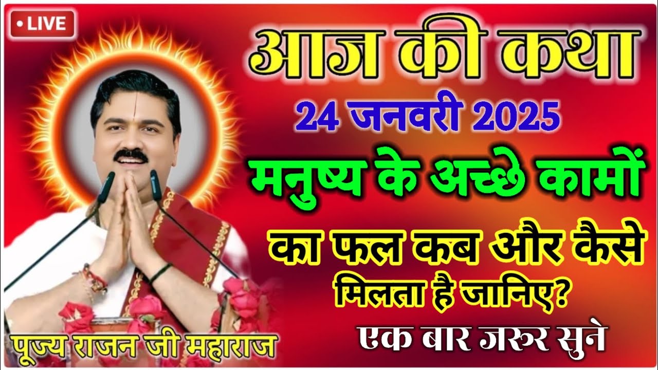 💥आज की कथा💥मनुष्य के अच्छे 💥कामों का फल 💥💥 कब और कैसे मिलता हैं 💥 जानिए#love #duet #katha 