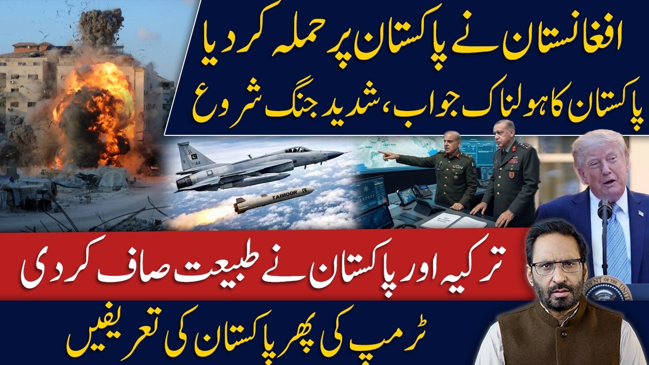 Pakistan Strikes Afghanistan | Pakistan & T&uuml;rkiye Send a Strong Message