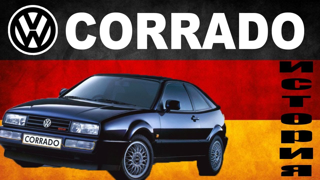 Volkswagen Corrado - история создания, факты. Как создавалась легенда.