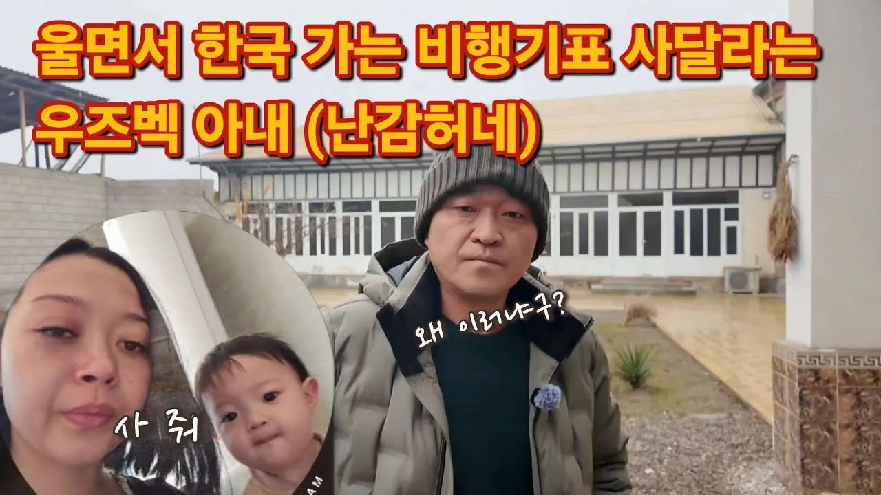 [국제부부] 그게 뭐라고 저렇게 우는 사람 처음 봅니다