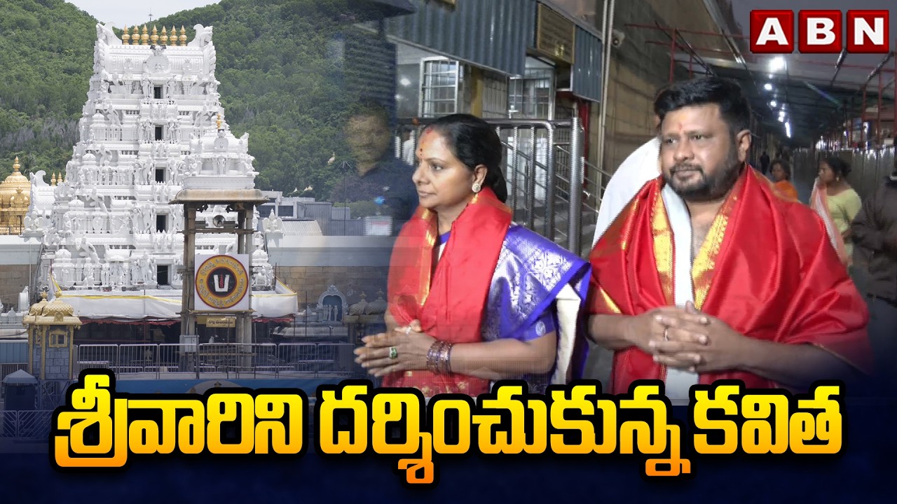 శ్రీవారిని దర్శించుకున్న కవిత || Kavitha Visits Tirupathi Temple | ABN