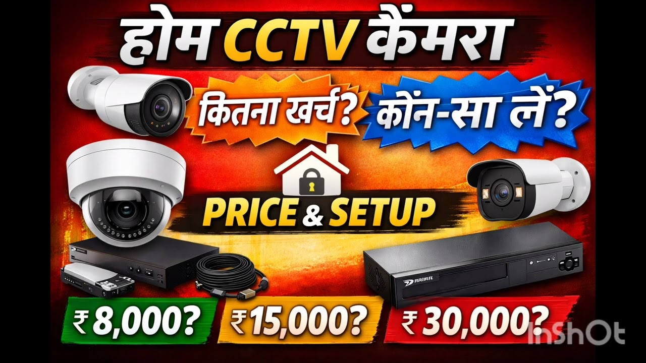 Home CCTV Camera: कितना ख़र्चा आएगा और कौन-सा लें? | Full Guide with Price & Setup”