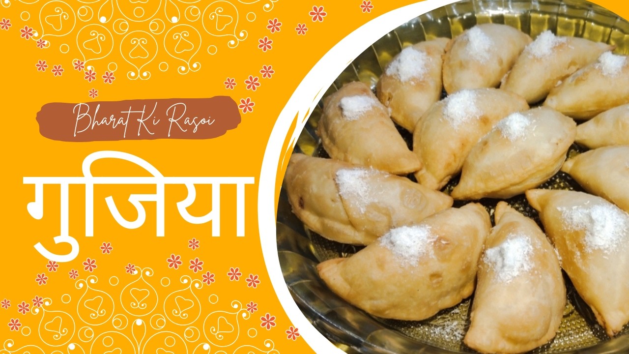 Gujiya Recipe - सूजी और मावा की गुजिया बनाने का आसान तरीका - Unique Gujiya Recipe - कुरकुरी गुजिया